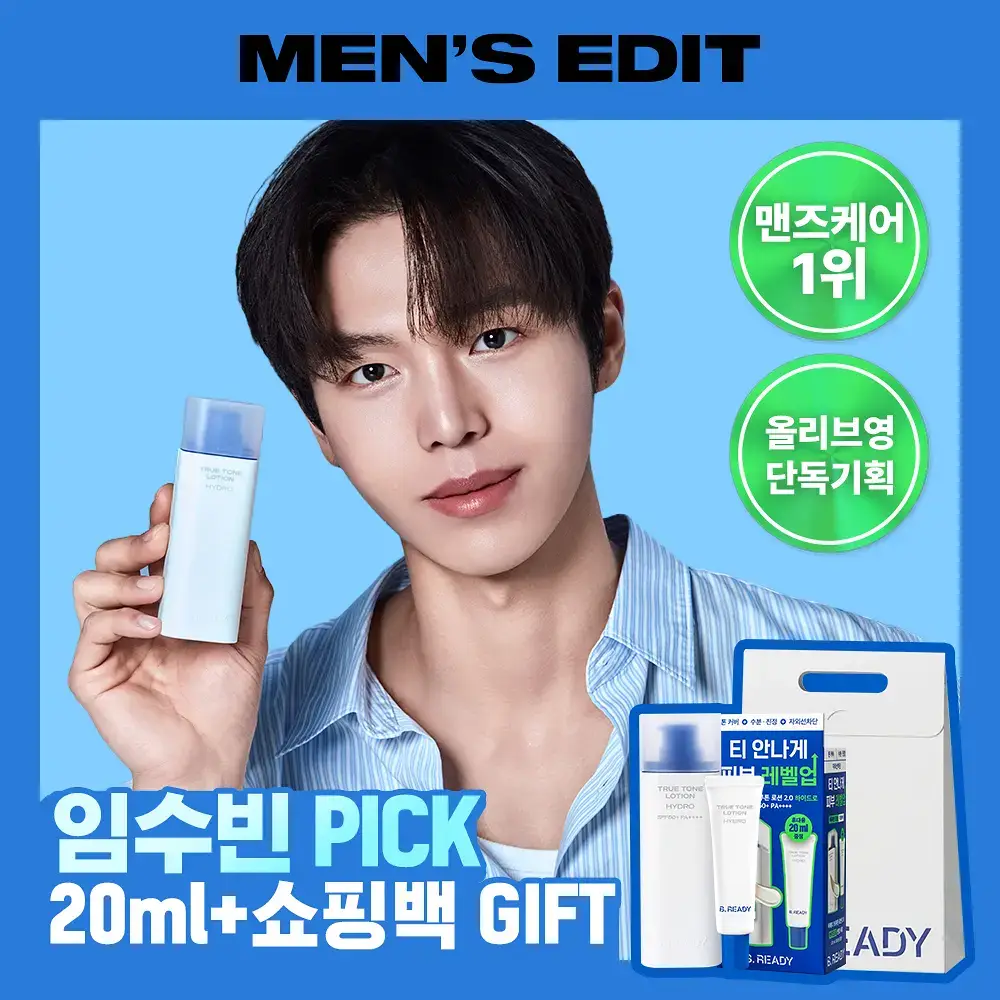 [맨즈 1위 커버로션/임수빈 PICK]트루톤 로션 40ml + 20ml 추가증정 기획